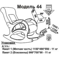 Кресло-качалка Модель 44 экокожа