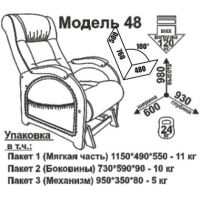 Кресло-качалка глайдер Модель 48