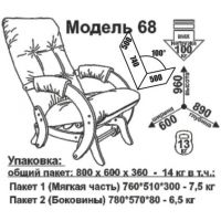 Кресло-качалка глайдер Модель 68-М