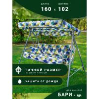 Тент-крыша на садовые качели Бари